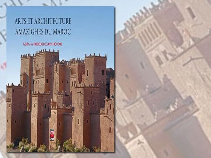 الفن والعمارة الأمازيغية بالنغرب
