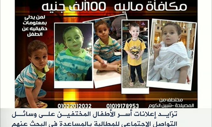 انتشار ظاهرة اختطاف الأطفال في مصر