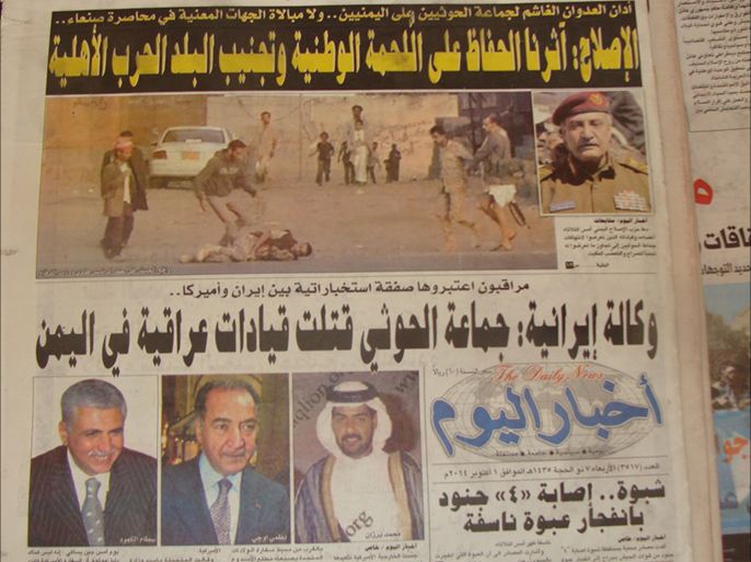 صحيفة أخبار اليوم اهتمت بقتل الحوثيين لقيادات بعثية عراقية في صنعاء واعتقال عشرات العسكريين