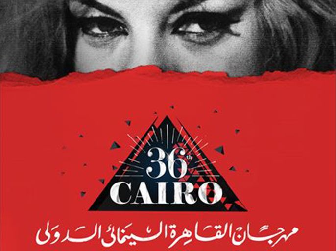 حضور فلسطيني لافت بمهرجان القاهرة السينمائي. المصدر: موقع مهرجان القاهرة السينمائي