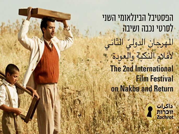 غلاف الدعوة للمهرجان في تل أبيب اليوم