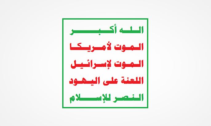 جماعة الحوثيين/ الحوثييون اليمن - الموسوعة