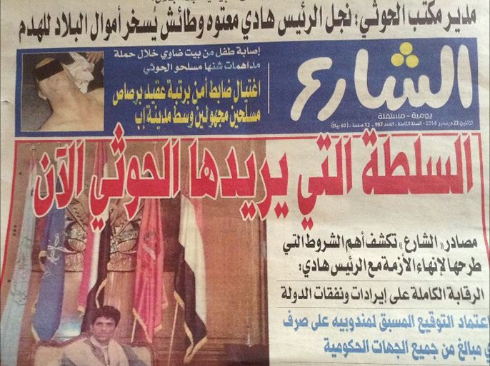 صحيفة الشارع تكشف عن شروط الحوثي لانهاء الأزمة مع الرئيس هادي والسعي للهيمنة على الدولة