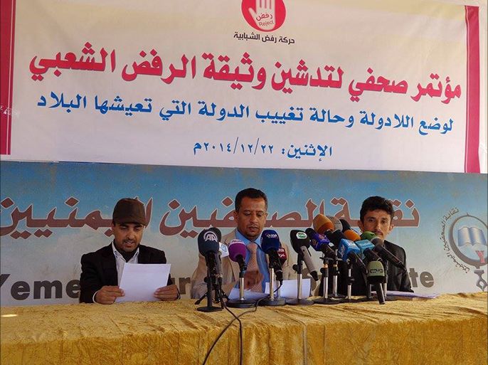 ناشطون يمنيون يدشنون وثيقة لرفض تولي الحوثيين سلطات الدولة