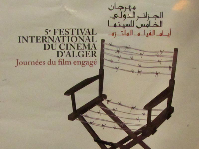 ملصق المهرجان الدولي للفيلم الملتزم (الجزيرة)