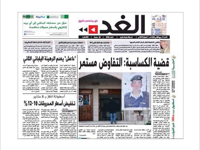 واصلت الصحف الصادرة بالأردن اليوم الأحد تركيزها على ملف الطيار الأردني معاذ الكساسبة،