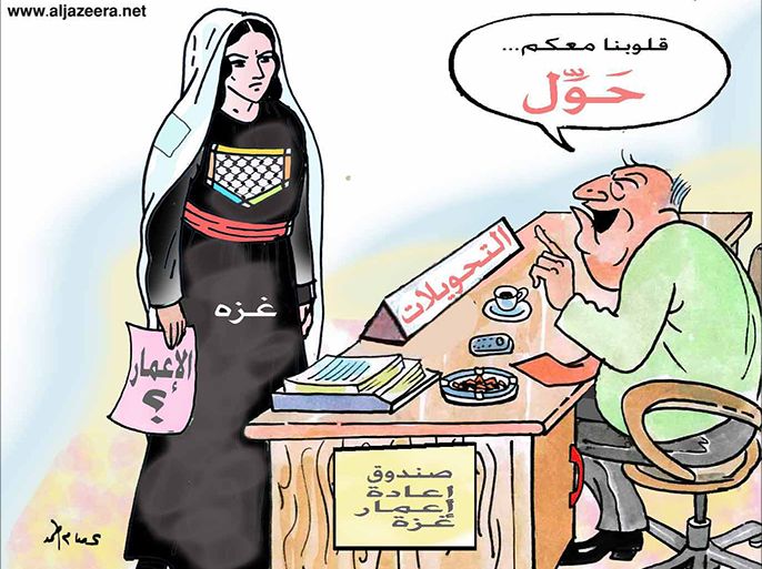 كاريكاتير - إعمار غزة