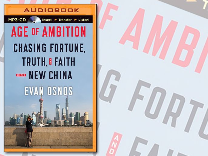 كتاب - عصر الطموح: مطاردة الثروة.. الحقيقة والعقيدة في الصين الجديدة