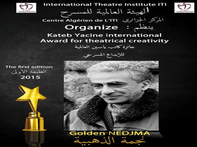 ملصقة " نجمة الذهبية " أو " جائزة كاتب ياسين العالمية للإبـــداع المسرحي"
