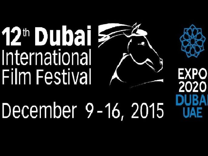 مهرجان دبي السينمائي 2015
