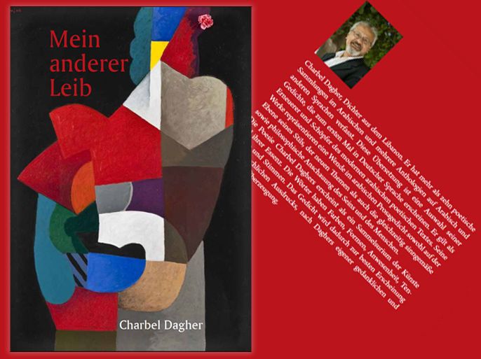 غلاف كتاب"جسدي الآخر" : أنطولوجية شعرية بالألمانية لشربل داغر