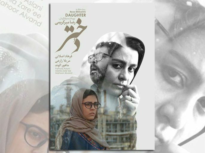 ملصق فيلم "صبية" للمخرج الإيراني رضا ميركاريمي
