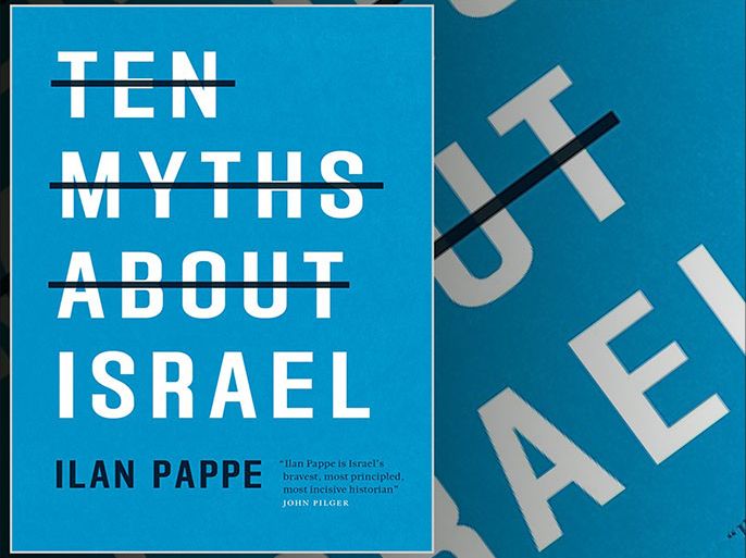 غلاف كتاب عشرة خرافات عن إسرائيل