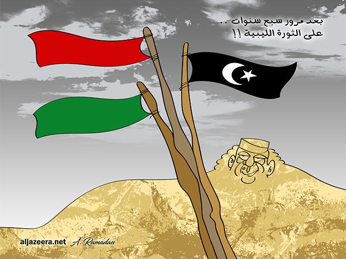 بعد مرور 7 سنوات على الثورة الليبية