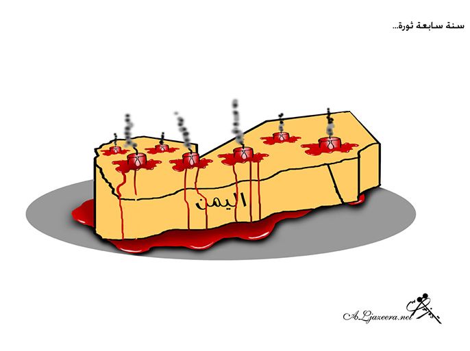 رسم بعنوان: الثورة اليمنية في عامها السابع