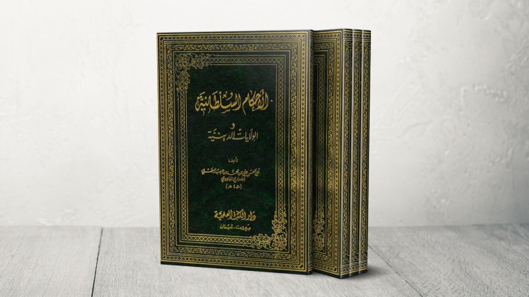 تصميم غلاف كتاب - الأحكام السلطانية