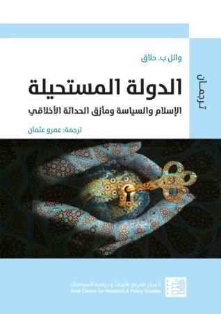 كتاب "الدولة المستحيلة" لـ "وائل حلاق"