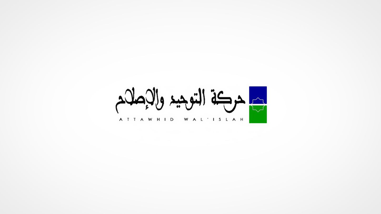 حركة التوحيد والإصلاح (مواقع التواصل)