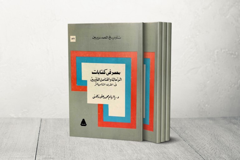 Design du livre L'Égypte dans les écrits des voyageurs et des consuls français